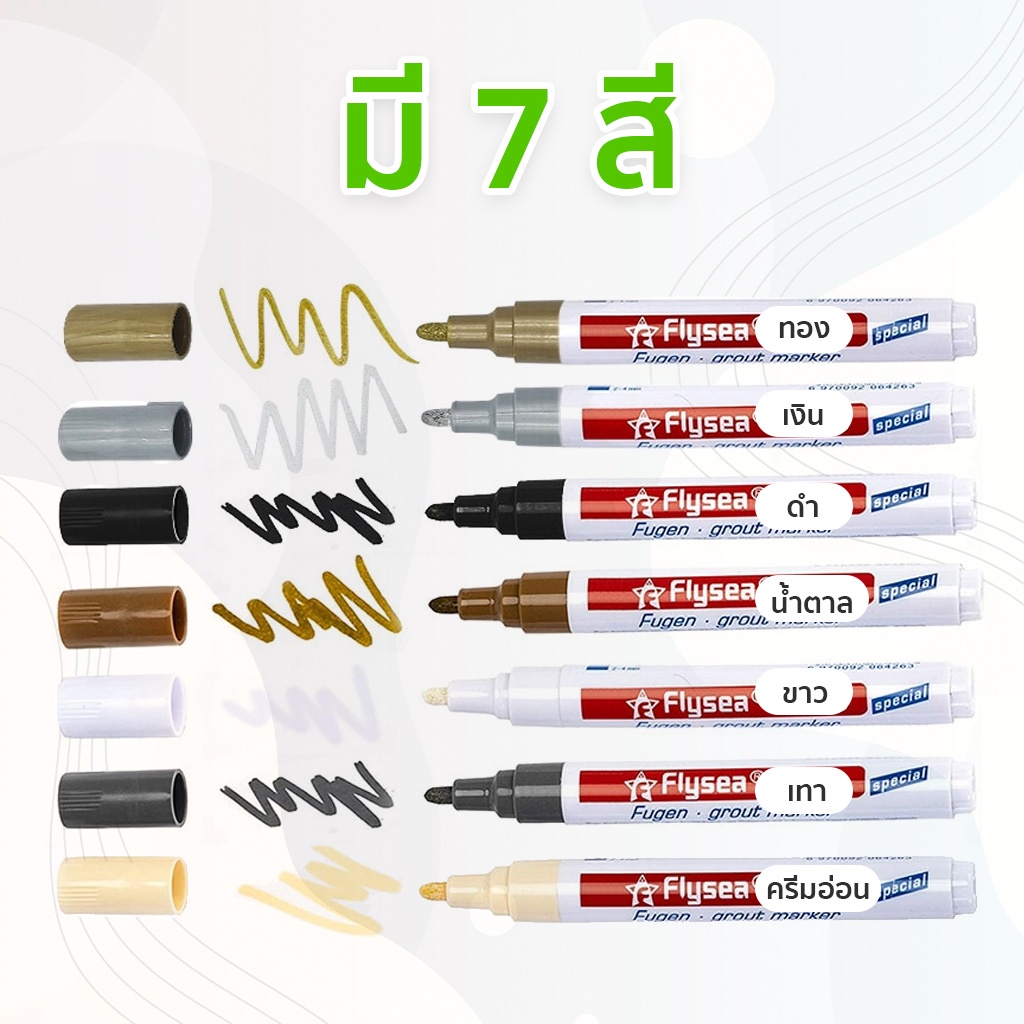 ปากกายาแนว-ร่องกระเบื้อง-ยาแนวกระเบื้อง-ห้องน้ำ-สีขาว-ครีม-ดำ