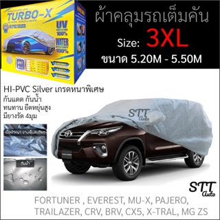 สินค้า ผ้าคลุมรถยนต์ TURBO - X หนาพิเศษ Hi-PVC ไซส์ 3XL ขนาด 5.20M - 5.30M ผ้าคลุมรถ กันแดด กันฝุ่น ทนทาน