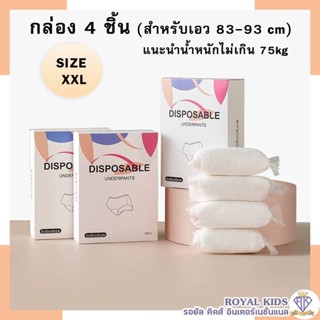 B0042 Boboduck โบโบดั๊ก กางเกงใน ใช้แล้วทิ้ง สำหรับคุณแม่หลังคลอด กางเกงในคนท้อง ชั้นในผู้หญิง 1 กล่อง 4 ชิ้น