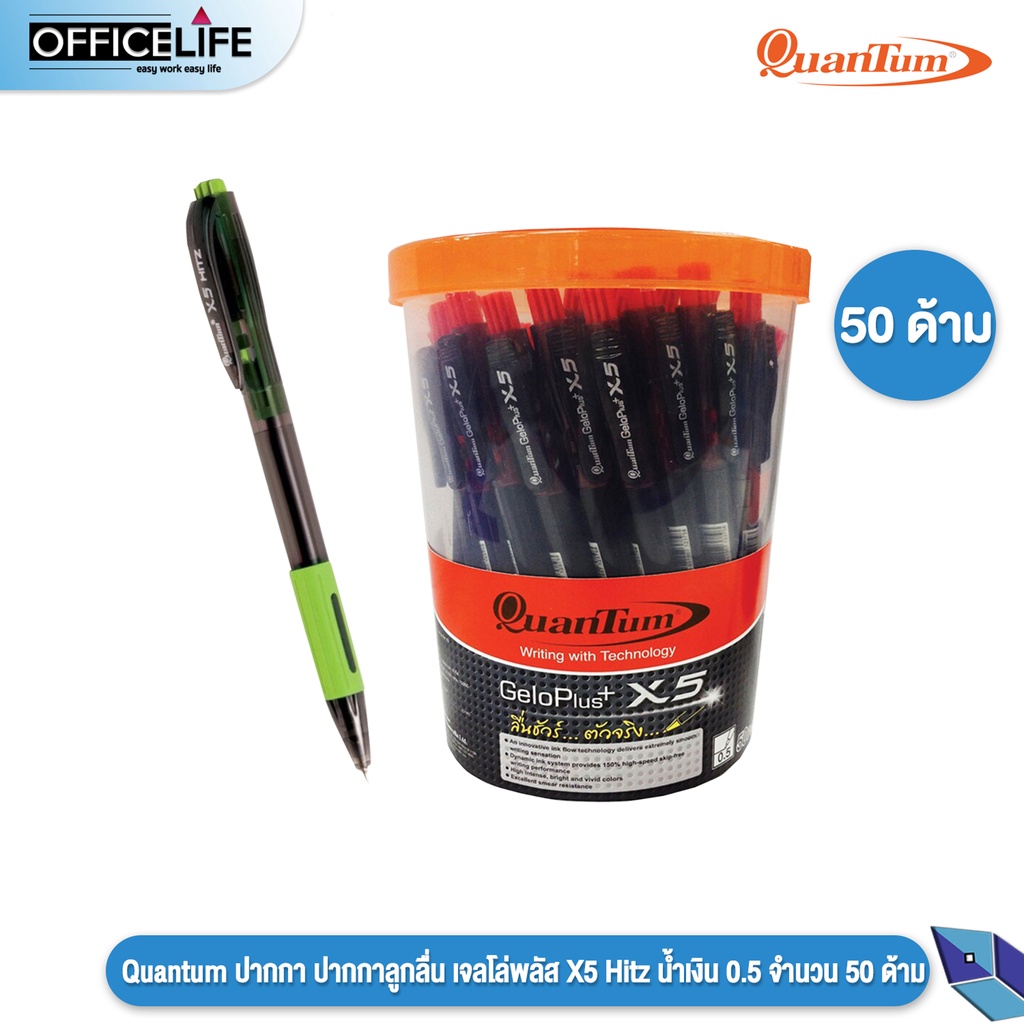 ราคาและรีวิว(50 ด้าม) Quantum ปากกา ปากกาลูกลื่น เจลโล่พลัส X5 Hitz น้ำเงิน 0.5 จำนวน 50 ด้าม