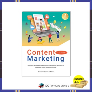 หนังสือ Content Marketing 2nd Edition 9786164873568
