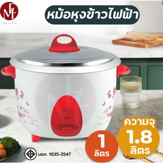 หม้อหุงข้าว Meier หม้อหุงข้าว1ลิตร/1.8ลิตร หม้อหุงข้าวมินิ หม้อหุงข้าวไฟฟ้า สุกเร็ว ร้อนทั่วถึง เครื่องใช้ไฟฟ้า