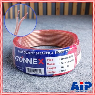 ขด10เมตร CONNEX SP-16AWG สายลำโพง สายลำโพงใส สายลำโพงใสขด10เมตร สายลำโพงSP16AWG SP 16AWG เอไอ-ไพศาล