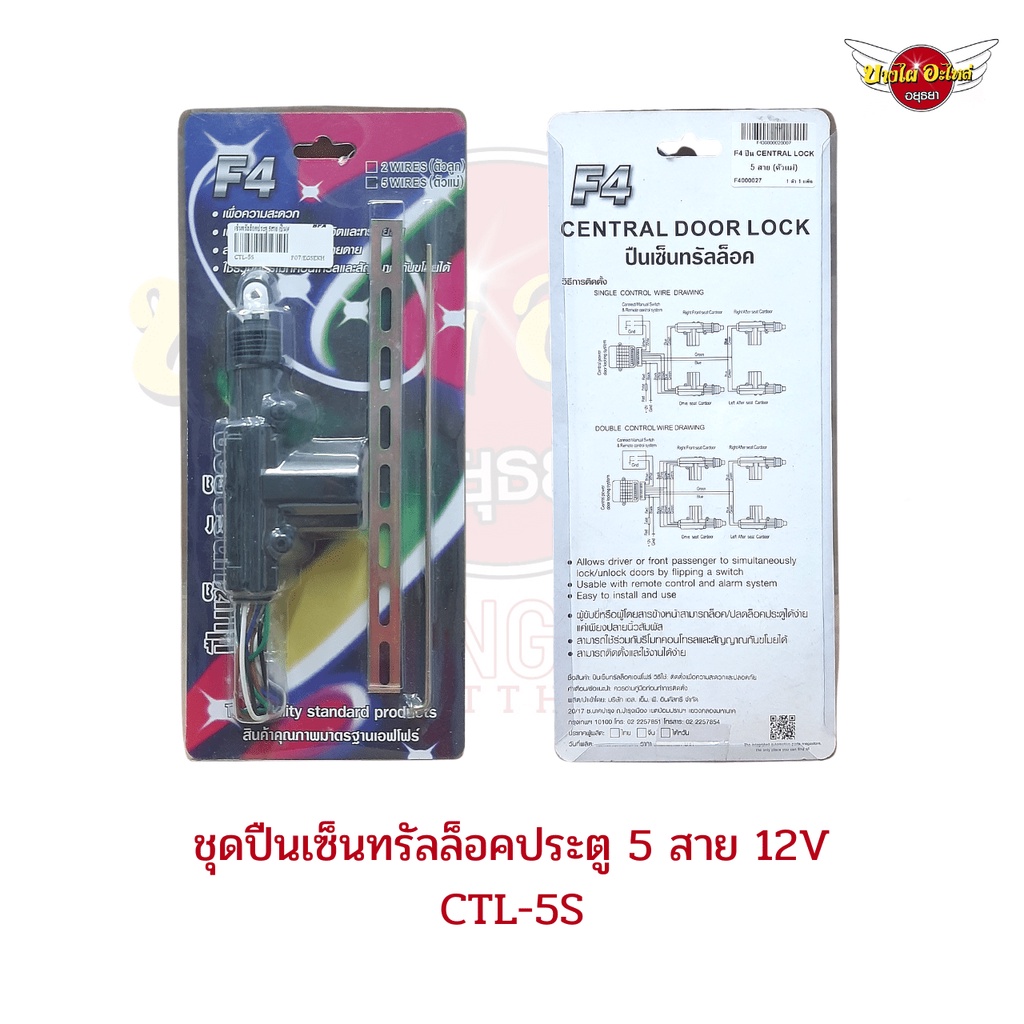 ปืนเซ็นทรัลล็อค-เซ็นทรัลล็อค-มอเตอร์เซ็นทรัลล็อค-2สาย-5สาย-12v-พร้อมอุปกรณ์เสริมติดตั้ง-สำหรับรถยนต์ทุกรุ่น