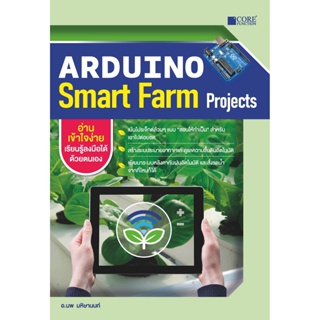Arduino Smart Farm Projects (สภาพ B หนังสือมือ 1)