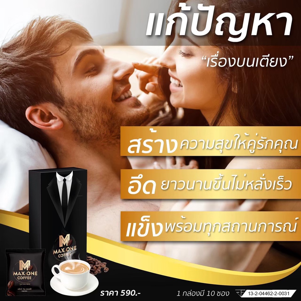 3กล่อง-แถม-3ซอง-กาแฟแม็กวันซ์-กาแฟท่านชายอึดทน-max-one-coffee-กาแฟแม๊กวัน-คอฟฟี่-ของแท้-ส่งฟรี-อาหารเสริมผู้ชาย