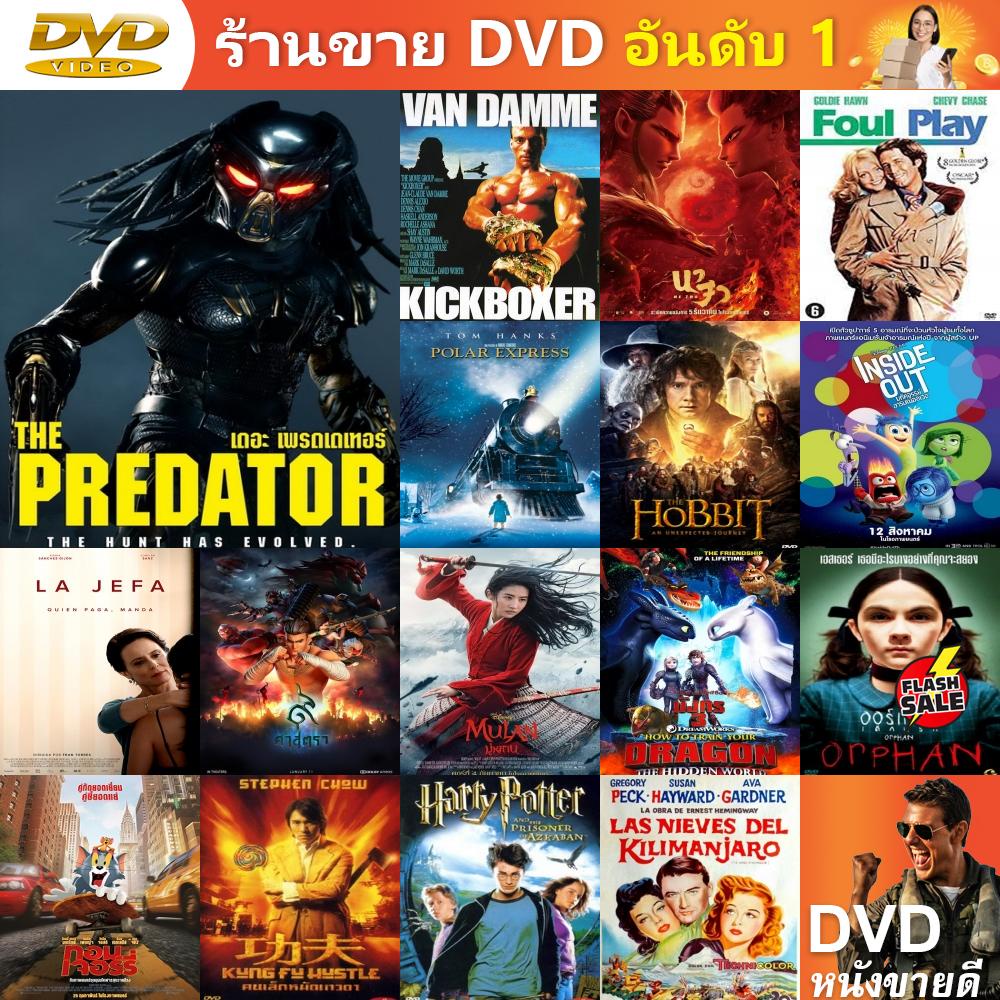 dvd-ดีวีดี-the-predator-เดอะ-เพรดเดเทอร์-หนัง-dvd-แผ่น-dvd-dvd-ภาพยนตร์-แผ่นหนัง-แผ่นซีดี-เครื่องเล่น-dvd-ดีวีดี-vcd