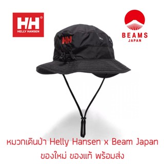 ภาพหน้าปกสินค้าหมวกเดินป่า Helly Hansen x Beams Japan ของใหม่ ของแท้ พร้อมส่งจากไทย ที่เกี่ยวข้อง