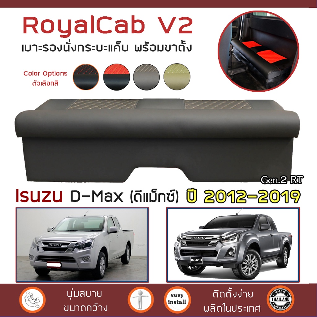 royalcab-v2-เบาะแค็บ-พร้อมขา-d-max-ปี-2012-2019-อีซูซุ-ดีแมกซ์-gen-2-rt-isuzu-เบาะรองนั่ง-กระบะแคป-หนัง-pvc-ลาย-6d