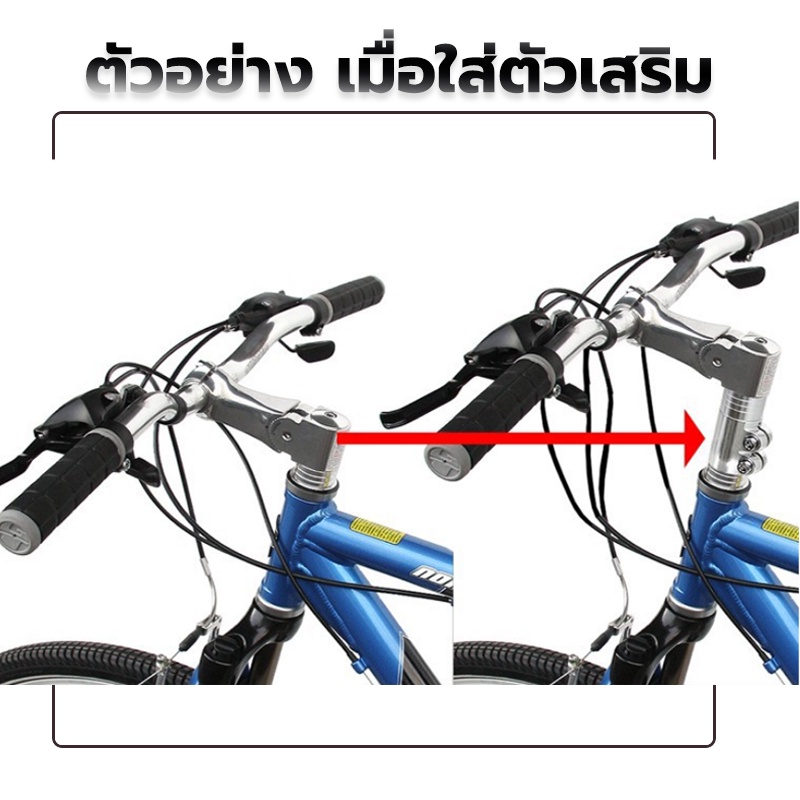 ตัวเสริมแฮนด์จักรยาน-ตัวต่อคอหนีบจักรยาน-อลูมิเนียม-ตัวต่อซาง-ตัวต่อเสริมแฮนด์-สำหรับซาง-28-6-มม-ต่อแล้วสูงขี้น-7-ซม