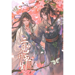 หนังสือ หวนคู่เคียงนิรันดร์ เล่ม 3 (จบ) หนังสือหนังสือวาย ยูริ นิยายวาย นิยายยูริ พร้อมส่ง