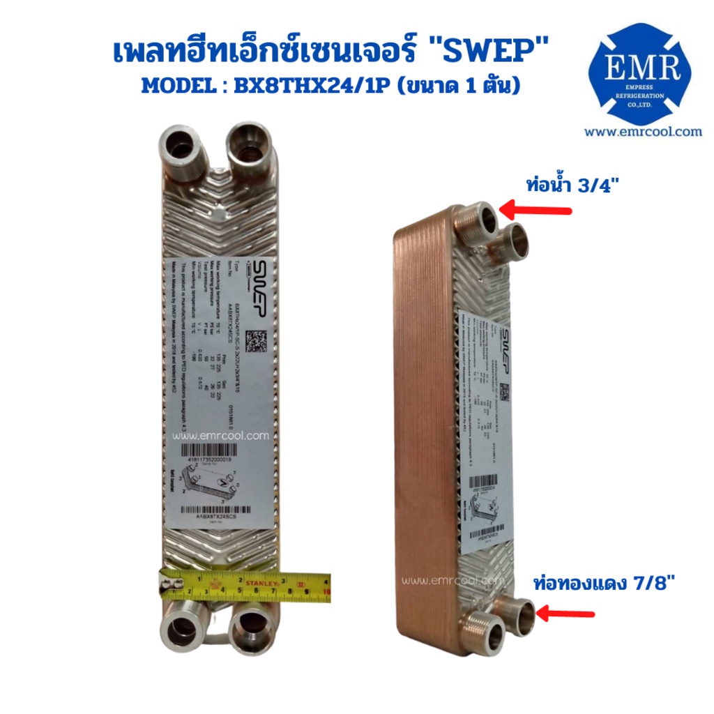 swep-เพลทฮีท-เอ็กซ์เชนเจอร์-ขนาด1ตัน-bx8thx24-1p