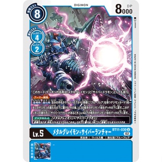 BT11-030 MetalGreymon + Cyber Launcher U Blue Digimon Card การ์ดดิจิม่อน สีฟ้า ดิจิม่อนการ์ด