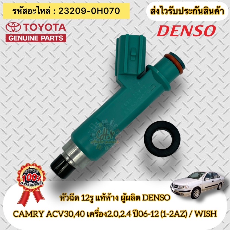 หัวฉีด-12รู-แท้ห้าง-รหัส-23209-0h070-toyotaรุ่นcamry-acv30-40-เครื่อง2-0-2-4-ปี2006-2012-1-2az-วิช-ผู้ผลิตdenso