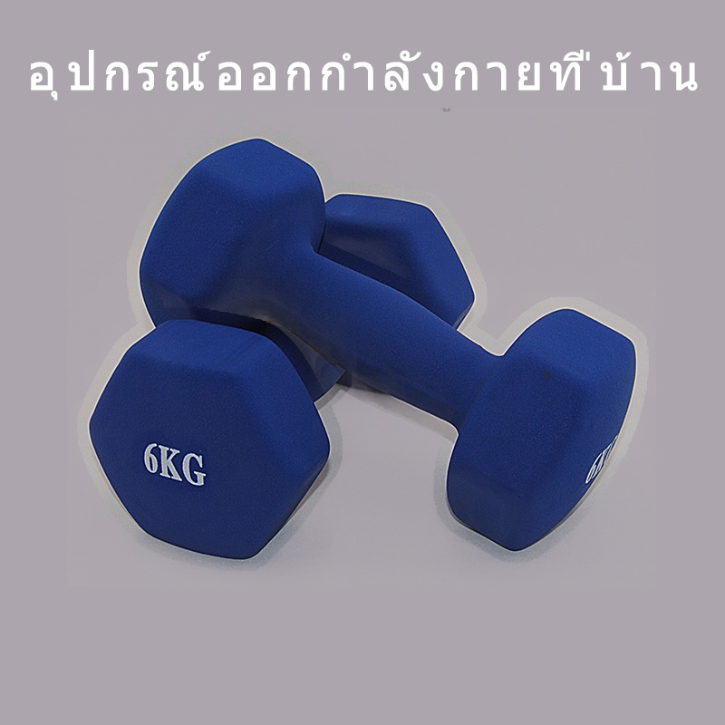 ดัมเบล-6-kg-กีฬาและกิจกรรมกลางแจ้ง-ดัมเบลยาง-อุปกรณ์ออกกำลังกายที่บ้าน-อุปกรณ์ลดน้ำหนักมือ