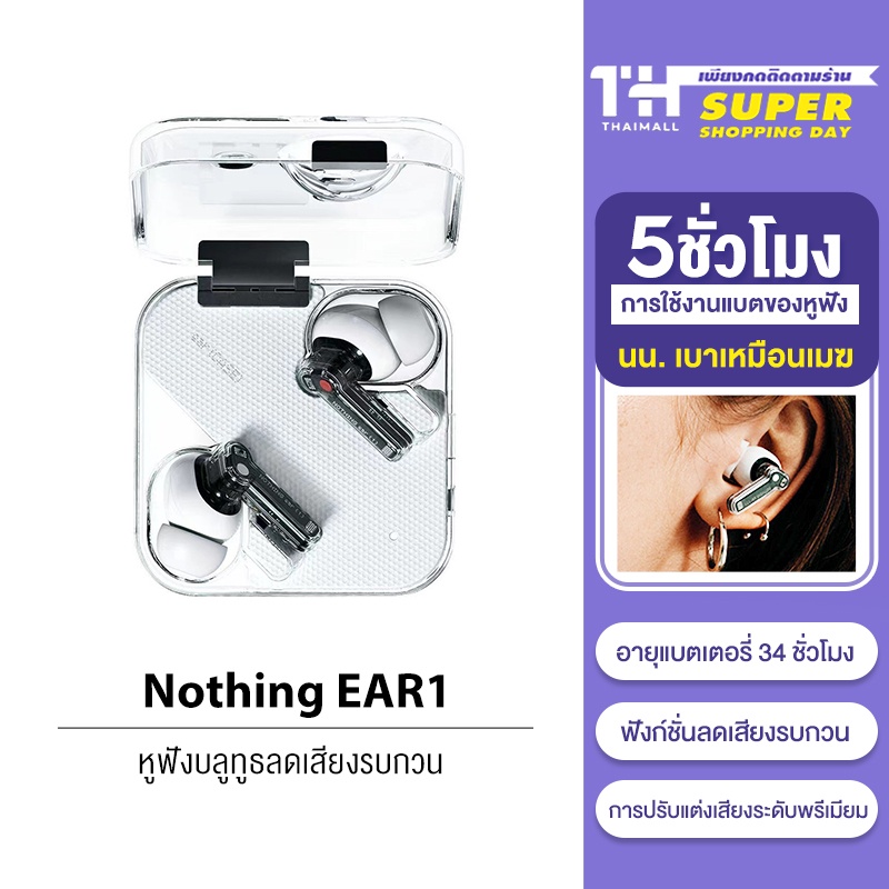 Nothing ear 1 Wireless headphone bluetooth 5.2 ear1 หูฟังบลูทูธ หูฟัง ...