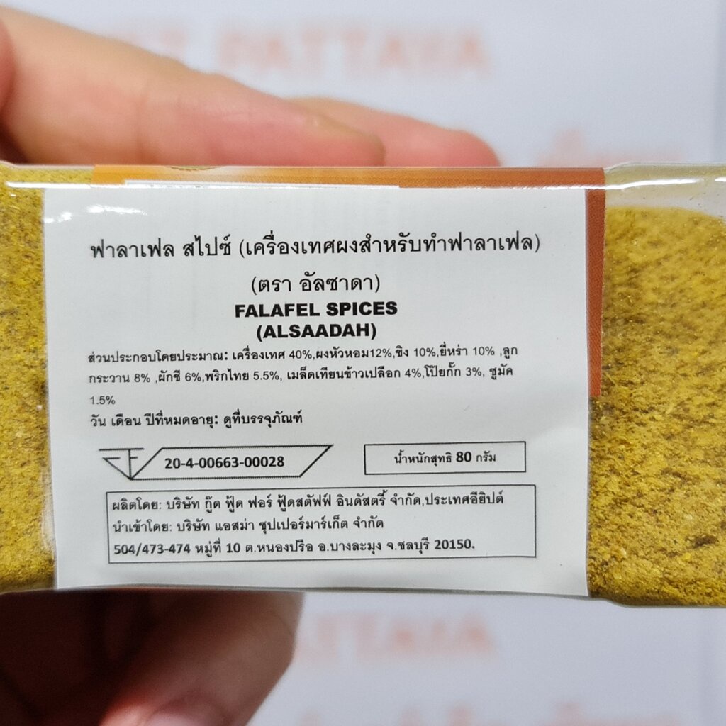 อัลซาดา-เครื่องเทศผงสำหรับทำฟาลาเฟล-80-กรัม-alsaadah-falafel-spices-80-g