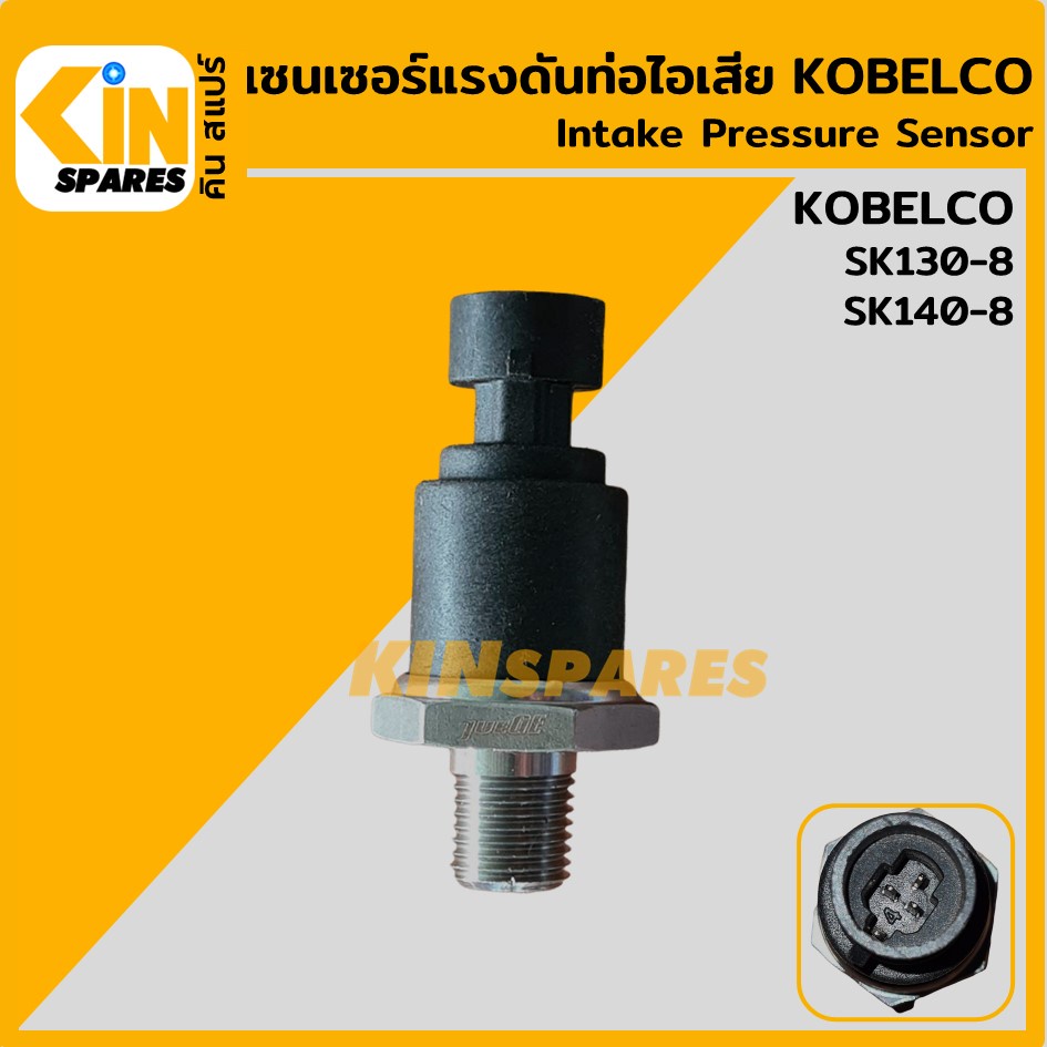 เซ็นเซอร์ แรงดันท่อไอเสีย โกเบ KOBELCO SK130-8/140-8 สวิตช์แรงดัน ...