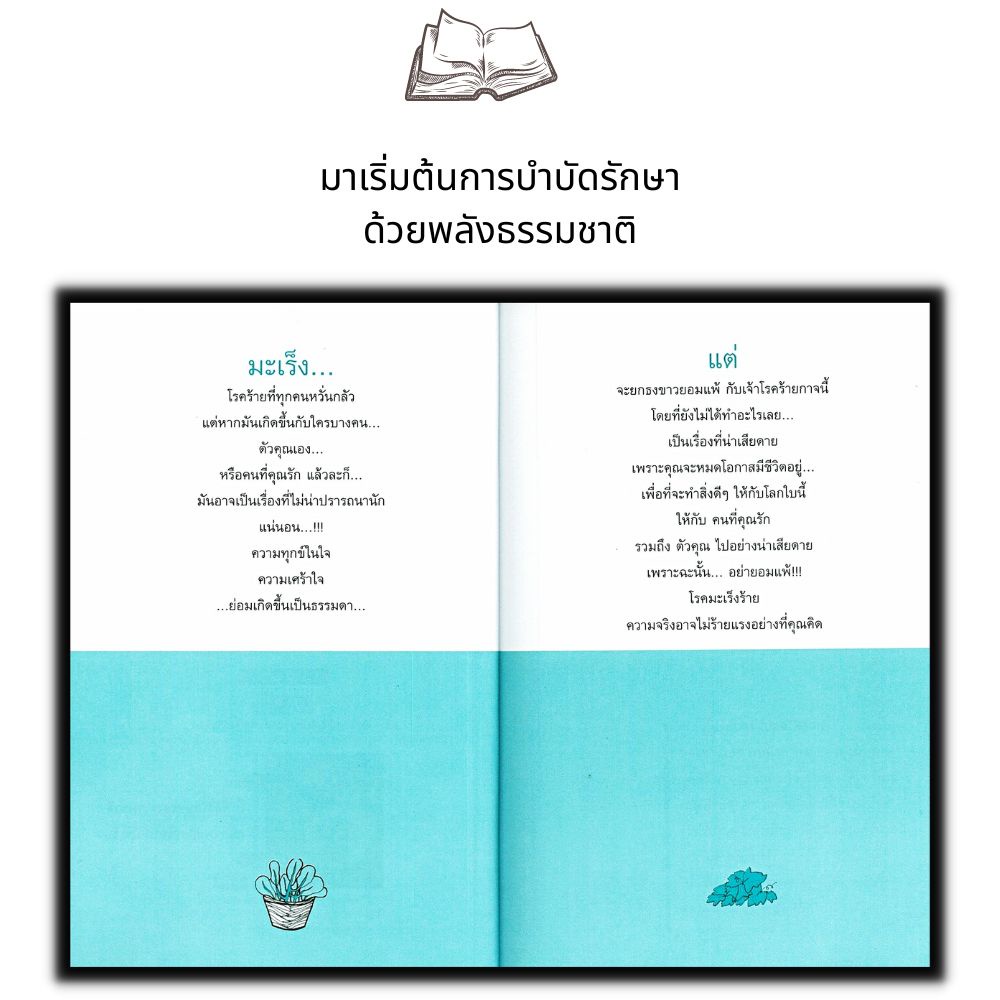 หนังสือ-โรคมะเร็งรักษาได้-อาหารเพื่อสุขภาพ-การดูแลสุขภาพ-การป้องกันโรค-อาหารและโภชนาการ