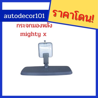 เทียบแท้ กระจกในเก๋ง กระจกมองหลัง สำหรับ toyota mighthy x โตโยต้า ไมตี้เอ็กซ์