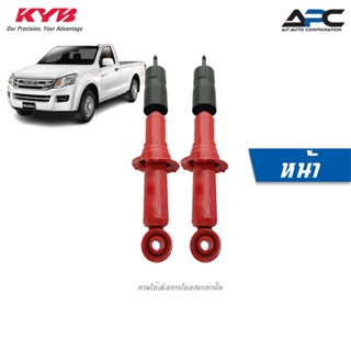 KYB(คายาบ้า) โช้คอัพแก๊ส Super Red รถ Isuzu D-MAX 2WD ตัวเตี้ย ขับ2 ปี 2012-2019 Kayaba