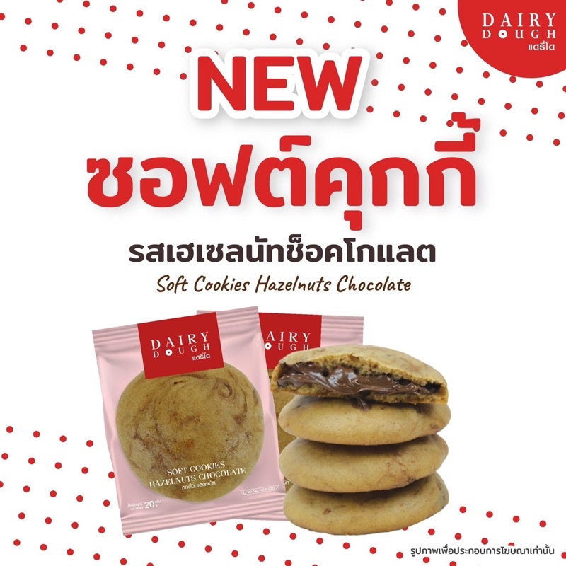 คุกกี้แดรี่โด-ซอฟต์คุกกี้-อร่อย-ชิ้นใหญ่-แบบจุใจ-สินค้าขายดีประจำร้าน