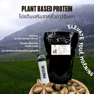 โปรตีนชงดื่ม ถั่วดาวอินคา ฟาร์มฟิน 1000 กรัม  Sacha Inchi Protein Powder 1 KG