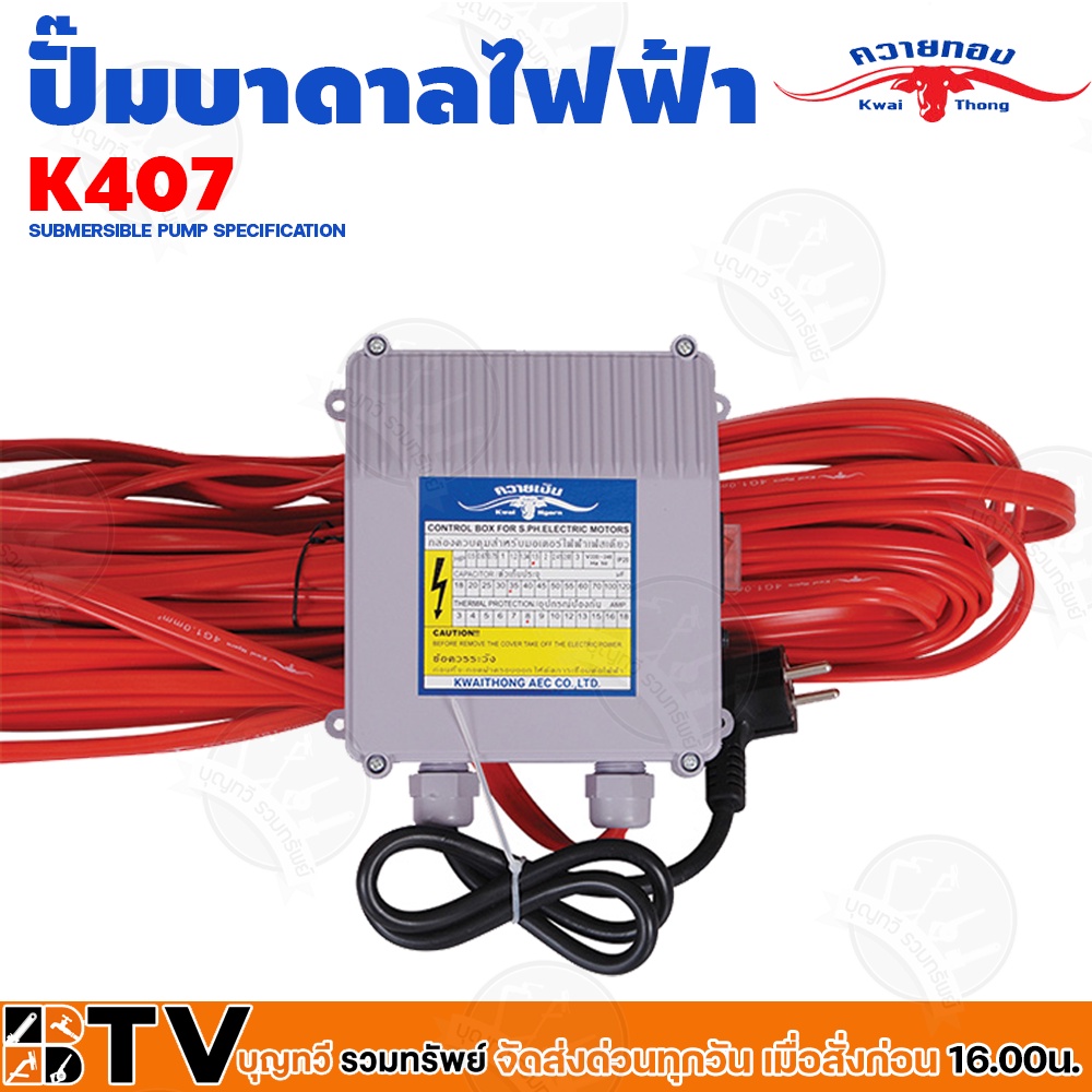 ควายทอง-ปั๊มบาดาลควายทอง-รุ่น-k407-ปั๊มซับเมอร์ส-ปั๊มบาดาล-ควายทอง-บ่อ-3-นิ้ว-1-5hp-11-4-นิ้ว