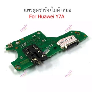 แพรตูดชาร์จ Huawei Y7A ตูดชาร์จHuawei Y7A กันชาร์จHuawei Y7A