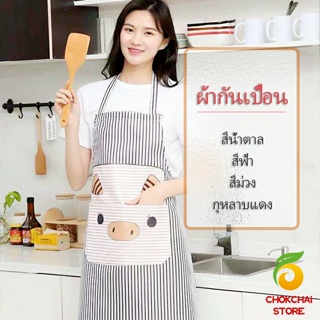 Chokchaistore ผ้ากันเปื้อนลายการ์ตูนน้องหมูสีสันสดไส ชุดทำอาหาร ผ้ากันเปื้อนสะอาด apron