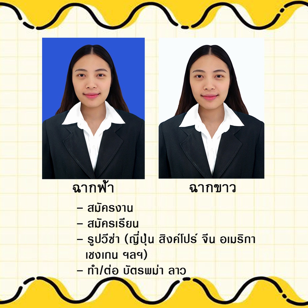 ปริ้นรูปติดบัตร-รูปวีซ่าทุกขนาด-รูปสมัครเรียน-สมัครงาน-ใส่สูท-เปลี่ยนฉาก