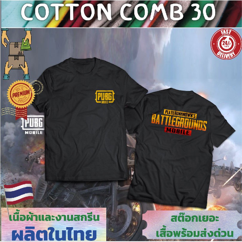 เสื้อยืด-t-shirts-เกมส์-game-online-เสื้อ-เล่นเกมส์-เกมออนไลน์-pubg-rov-cotton-comb-30-พรีเมี่ยม-แบรนด์-idea-t-shirts