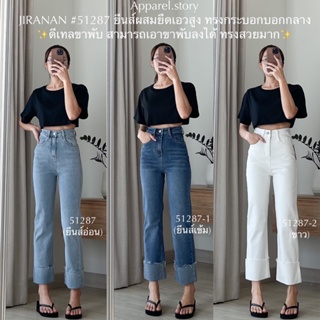 กางเกงยีนส์ทรงกระบอกกลาง JIRANAN 51287 ขาพับ แมชง่ายทุกลุค 🥳