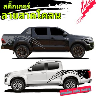 sticker Ford ranger สติ๊กเกอร์ลายสาดโคลน สติ๊กเกอร์รถกระบะ ติดได้กับรถทุกรุ่น