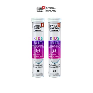 สินค้า Swiss Energy Kids Calcium + Multivitamins 2 หลอด เม็ดฟู่ แคลเซียมผสมวิตามินรวม 13 ชนิดสำหรับเด็ก ลิขสิทธิ์สวิตเซอร์แลนด์