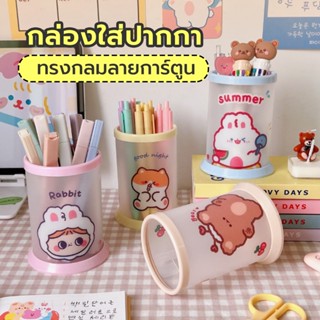 กล่องใส่ปากกาทรงกลมลายการ์ตูนน่ารัก Diy กันน้ํา กล่องใส่ปากกาแบบพับได้ 30518