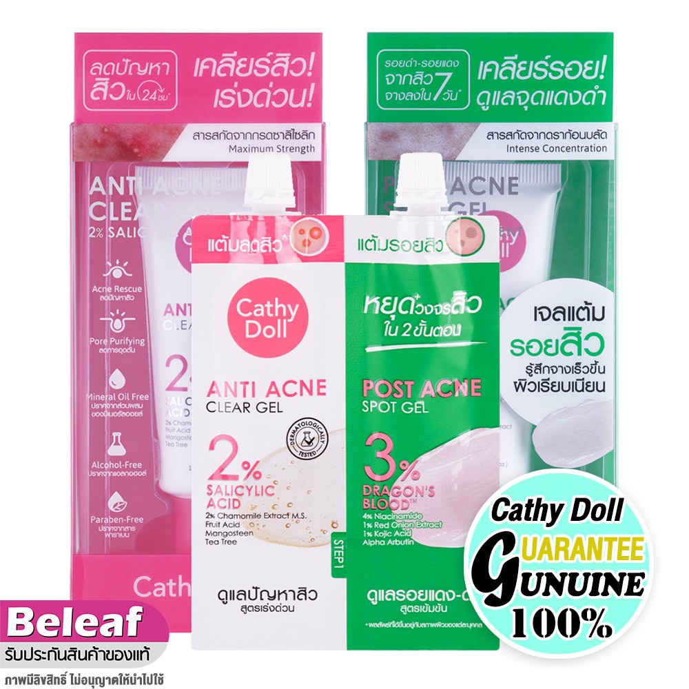 เคที่ดอลล์-ชุดเจลแต้มสิว-เจลแต้มรอยสิว-3g-3g-cathy-doll-2-step-acne-care-set