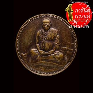 เหรียญ มหาลาภ ๙๗ ปี หลวงปู่พรหมมา เขมจาโร เนื้อทองแดง