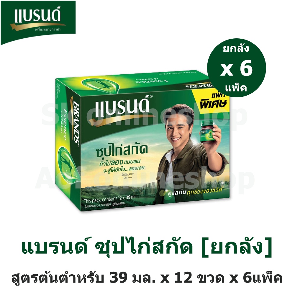 ยกลัง-brands-แบรนด์-ซุปไก่-สกัด-39-มล-x-12-ขวด-x-6-แพ็ค