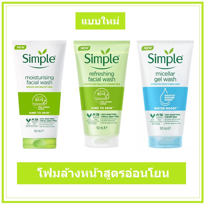 simple-moisturising-facial-wash-simple-refreshing-facial-wash-simple-micellar-facial-gel-wash