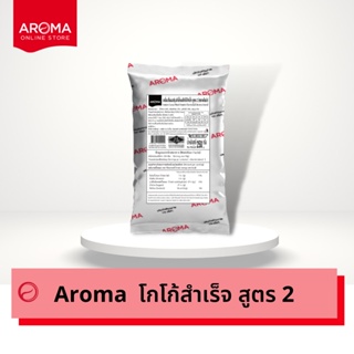 ภาพหน้าปกสินค้าAroma โกโก้ ผงโกโก้ ผงโกโก้สำเร็จสูตร 2 (250 กรัม) ซึ่งคุณอาจชอบสินค้านี้