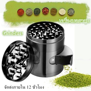 ภาพหน้าปกสินค้า🔥พร้อมส่ง🔥COD Grinder เครื่องบดสมุนไพร เครื่องบดยาสูบ ที่บดสมุนไพร60mmโลหะผสมสังกะสี 4 ชั้น ซึ่งคุณอาจชอบราคาและรีวิวของสินค้านี้