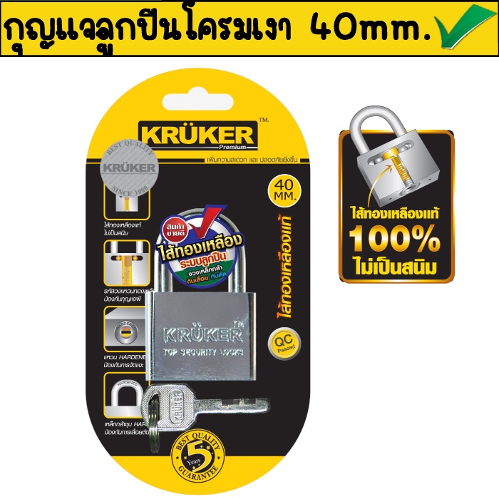 kruker-nas-rariux-กุจแจ-อย่างดีราคาถูก