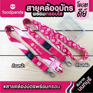 สายคล้องบัตร FOODPANDA+ซองหนังหรือกรอบแบบใสใส่บัตร⚡️มีเก็บปลายทางCOD⚡️