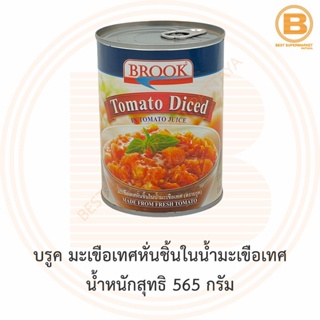 บรูค มะเขือเทศหั่นชิ้นในน้ำมะเขือเทศ น้ำหนักสุทธิ 565 กรัม Brool Tomato Diced in Tomato Juice 565 g.