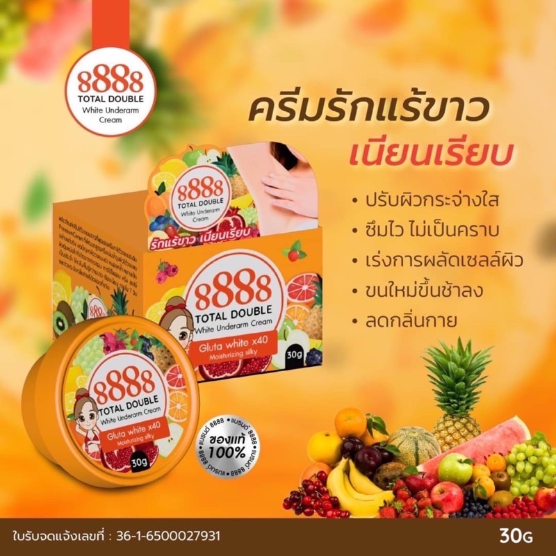 ครีมรักแร้ขาว-8888-total-white-doubel-underarm-cream-30g