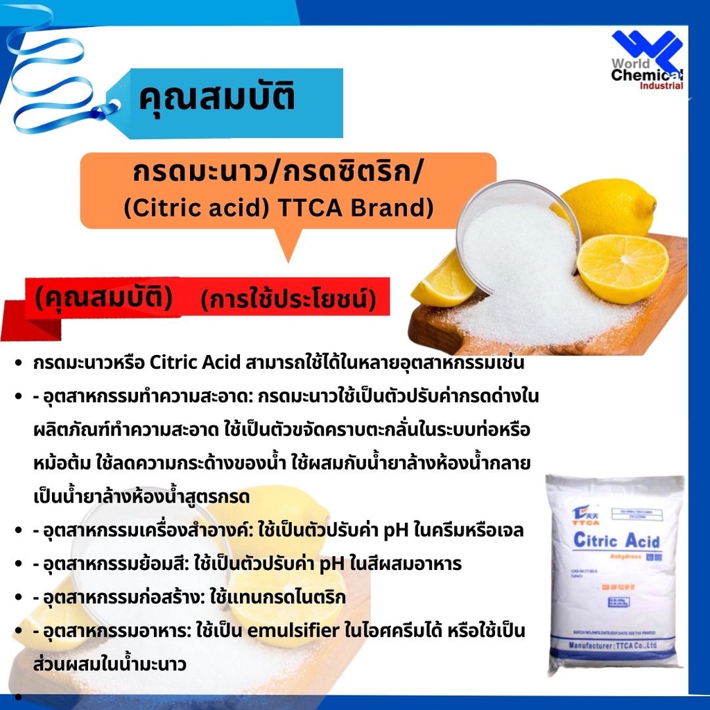 กรดมะนาว-กรดซิตริก-citric-acid-ttca-brand-ขนาด-25-kg