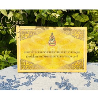 ธนบัตรที่ระลึกเฉลิมพระเกียรติพระบาทสมเด็จพระเจ้าอยู่หัว ร.9 เนื่องในโอกาสการจัดงานฉลองสิริราชสมบัติครบ 60ปี