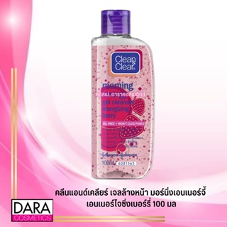 ✔ถูกกว่าห้าง✔  Clean&Clear คลีนแอนด์เคลียร์ เจล มอร์นิ่งเอนเนอร์จี้  เอนเนอร์ไจซิ่งเบอร์รี่ 100 มล.