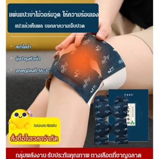 แผ่นแปะเข่า ทําความร้อนด้วยตนเอง